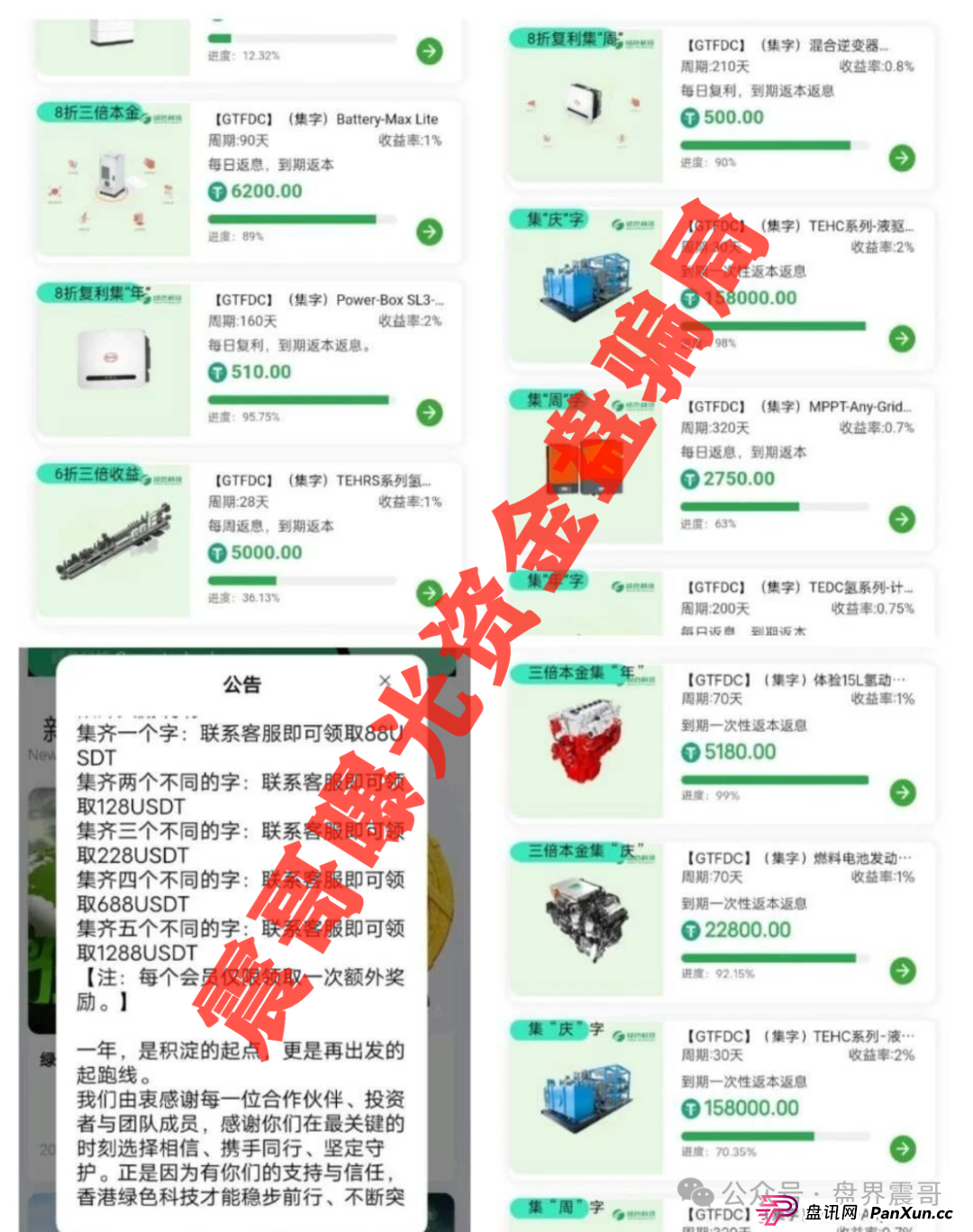 ＂绿色科技＂资金盘暴雷预警：震哥带你扒开700%年化的骗局