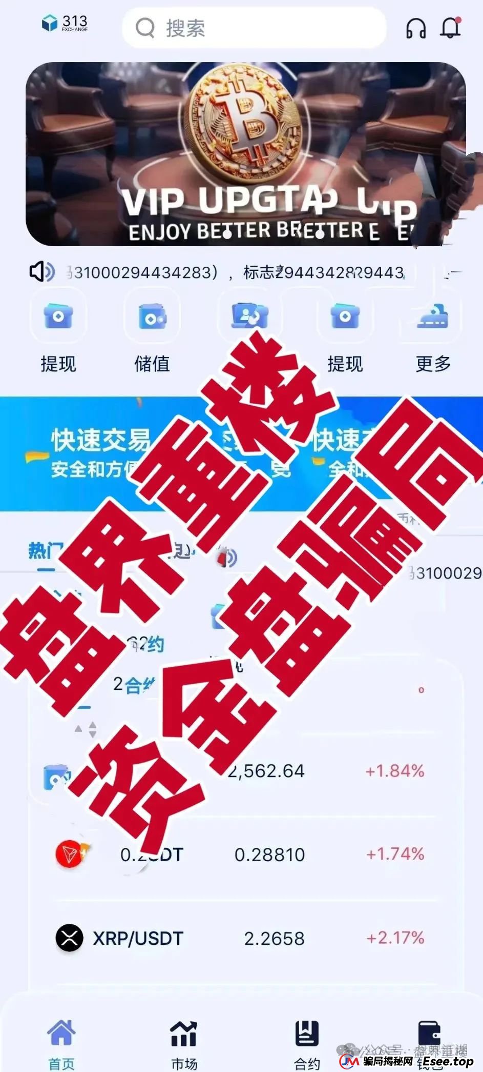 313交易所资金盘跟单骗局病入膏肓,崩盘倒计时已拉响!!! 313交易所资金盘跟单骗局病入膏肓,崩盘倒计时已拉响!!!