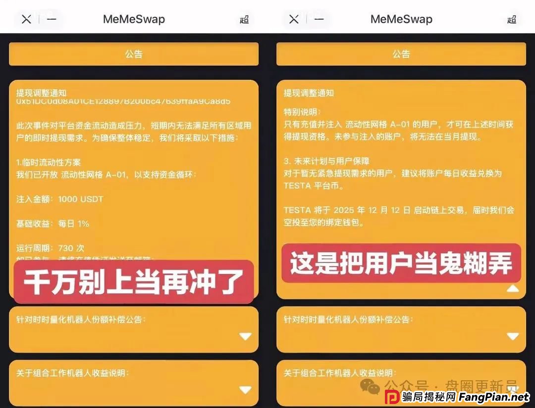 8月25日曝光‼️最新资金盘诈骗项目，开胜彩票，Memeswap青蛙币，海洋牧场随时可能卷钱跑路。