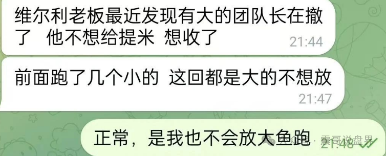 香港维尔利资金盘即将崩盘跑路，操盘手已经准备开新盘