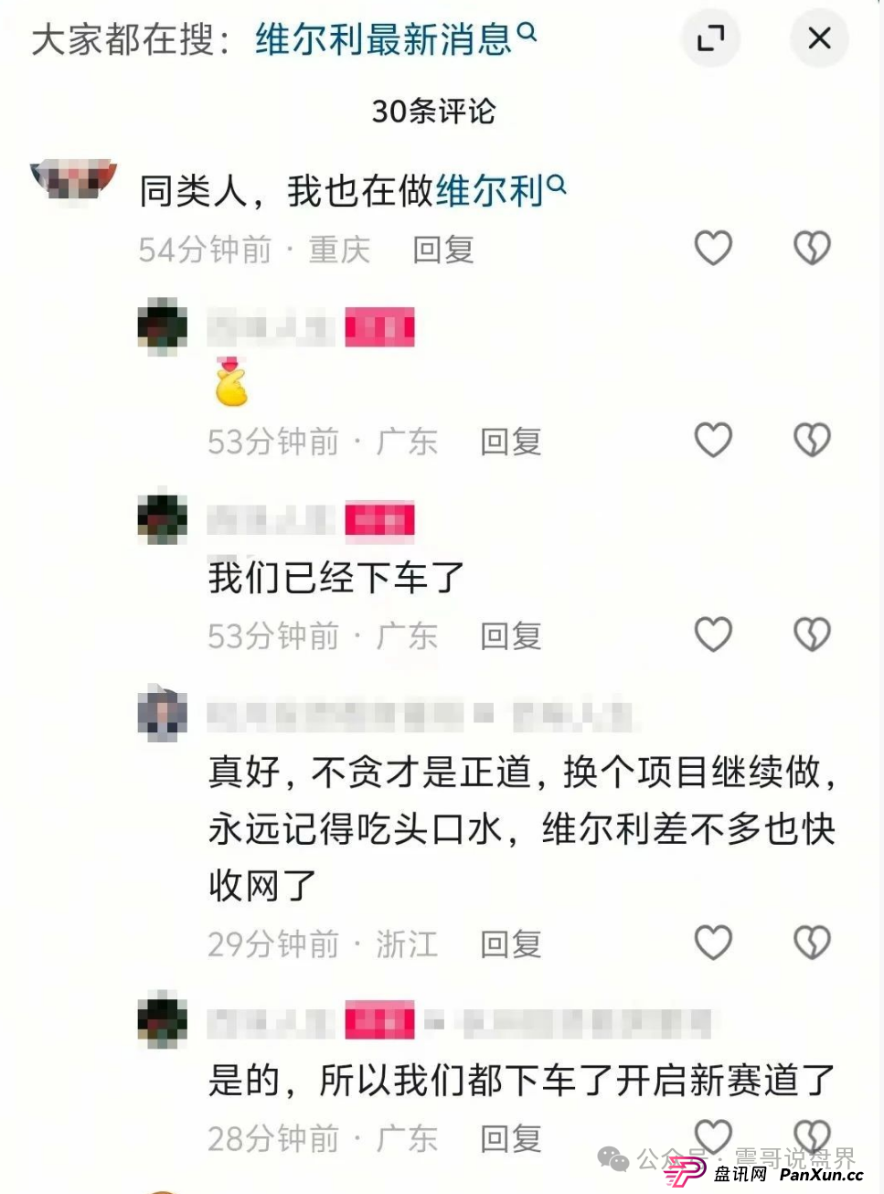 香港维尔利资金盘即将崩盘跑路，操盘手已经准备开新盘