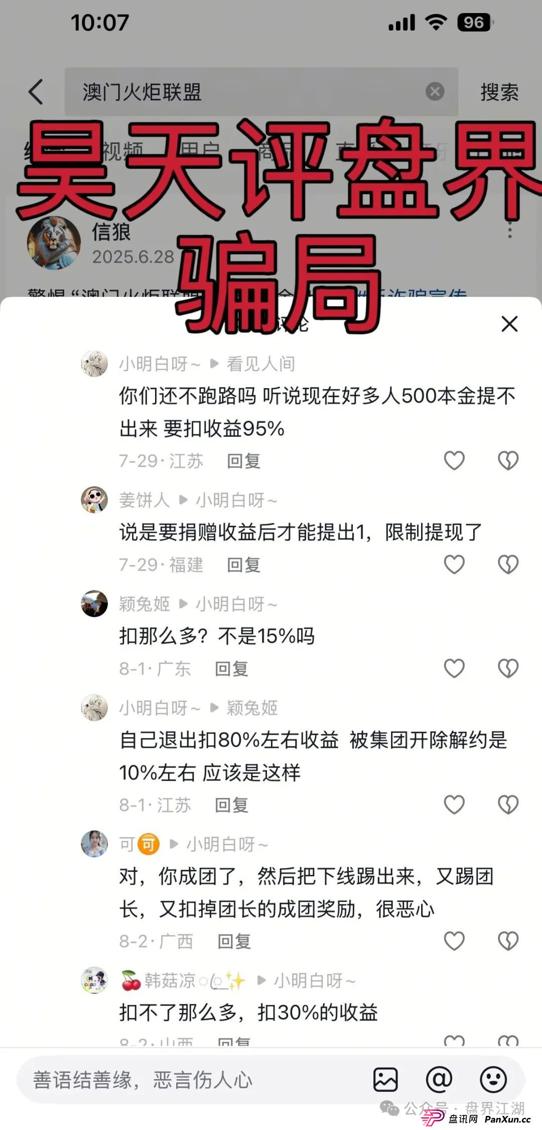 澳门辉煌火炬联盟合约跟单类资金盘骗局曝光：大量单割，即将崩盘跑