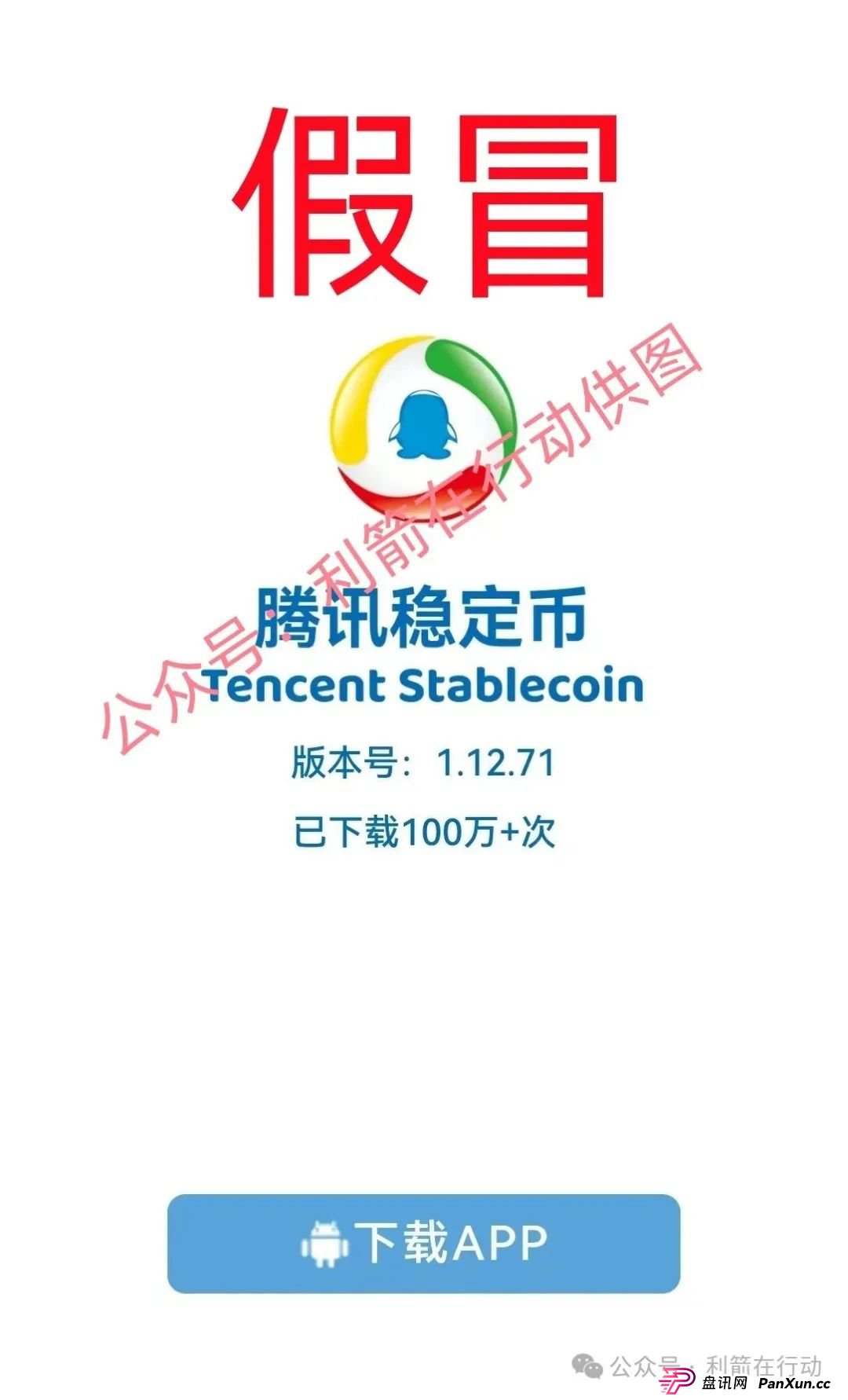 TigerAI（老虎AI），中央稳定币，中央财政稳定币，中国稳定币，京东稳定币，蚂蚁稳定币，腾讯稳定币这7个火爆的稳定币、虚拟币项目全是骗局，赶紧跑，别中招