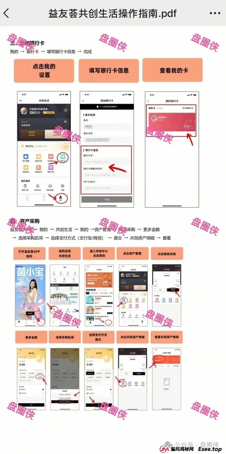 8月24日曝光：最新资金盘项目骗局，海洋牧场，益友荟，吉富基金，AiFeex（艾菲克斯）随时可能卷钱跑路