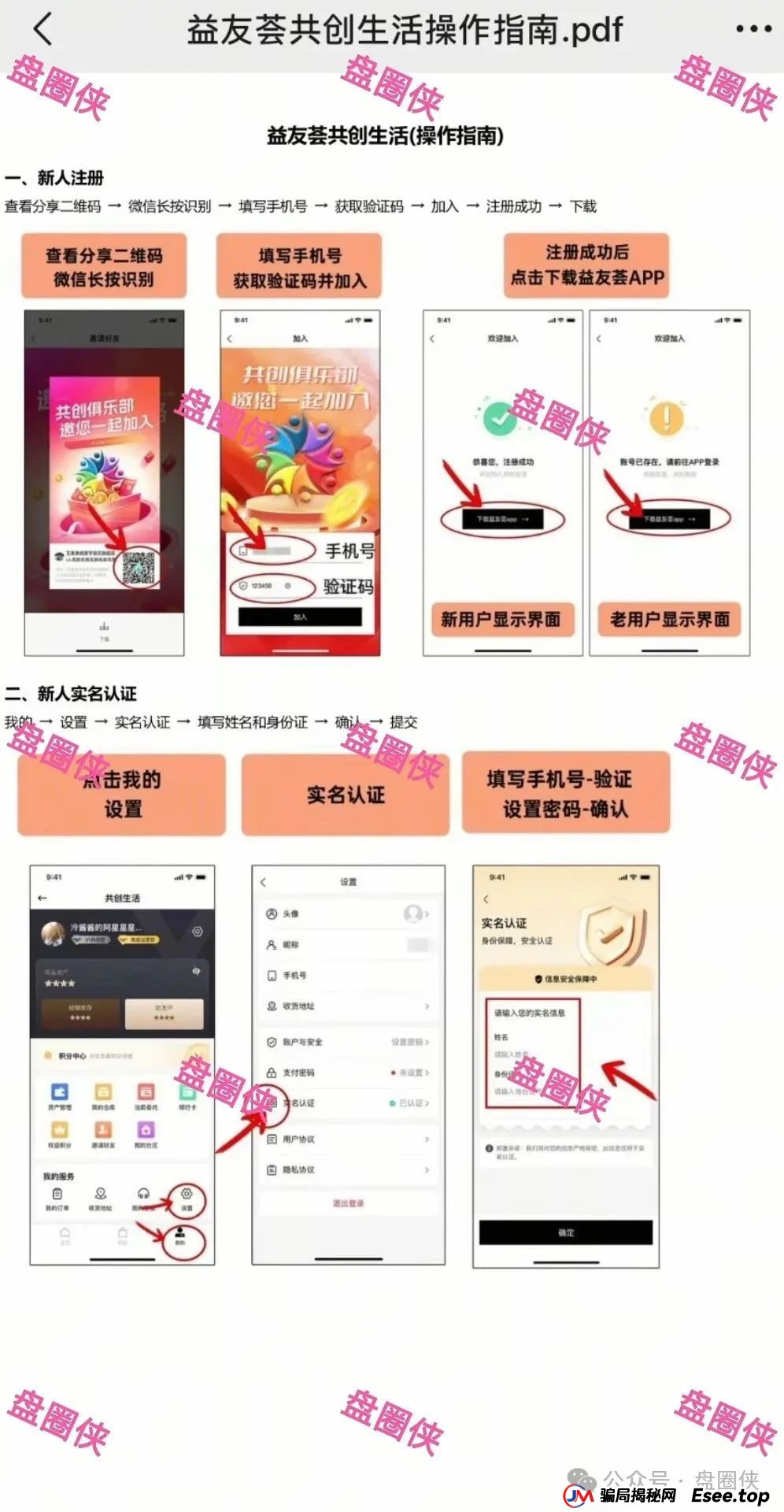 8月24日曝光：最新资金盘项目骗局，海洋牧场，益友荟，吉富基金，AiFeex（艾菲克斯）随时可能卷钱跑路