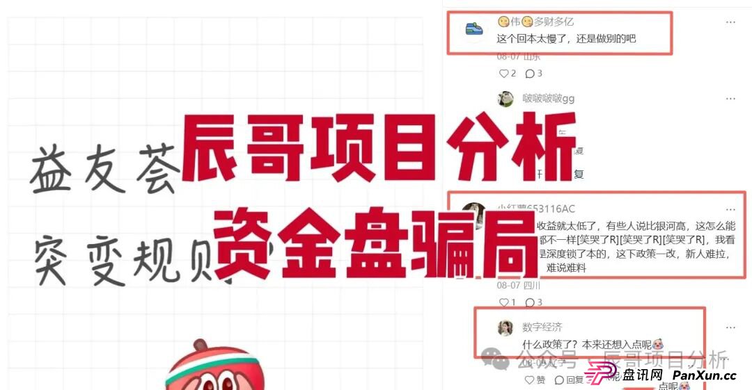 益友荟与菌小宝：号称深耕健康赛道，实则是互助盘的“赛马场”。