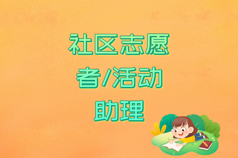 16岁可以做暑假工吗?适合学生的8种兼职,安全靠谱还能学技能! 16岁可以做暑假工吗?适合学生的8种兼职,安全靠谱还能学技能!