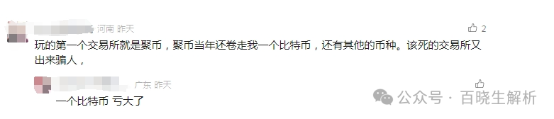 聚币AJE凉凉，圈了几千万，“聚币”10年改名数次，每次都为收割用户！