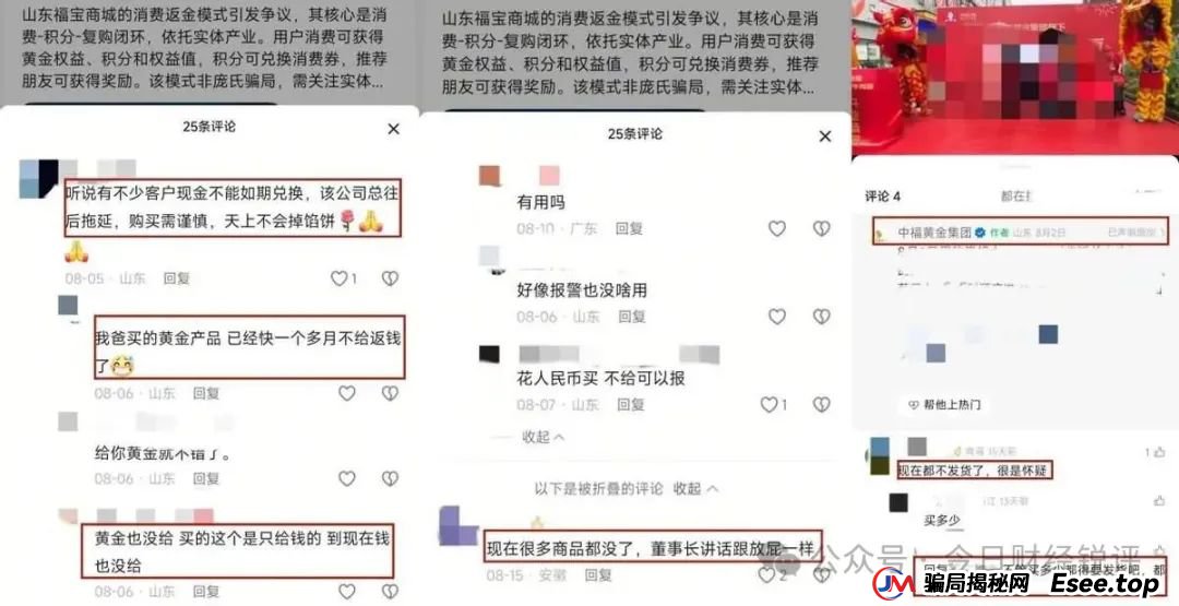 山东中福黄金多重问题爆发:虚假宣传、涉传吸金引争议,消费者投诉激增且运营遇阻 山东中福黄金多重问题爆发:虚假宣传、涉传吸金引争议,消费者投诉激增且运营遇阻