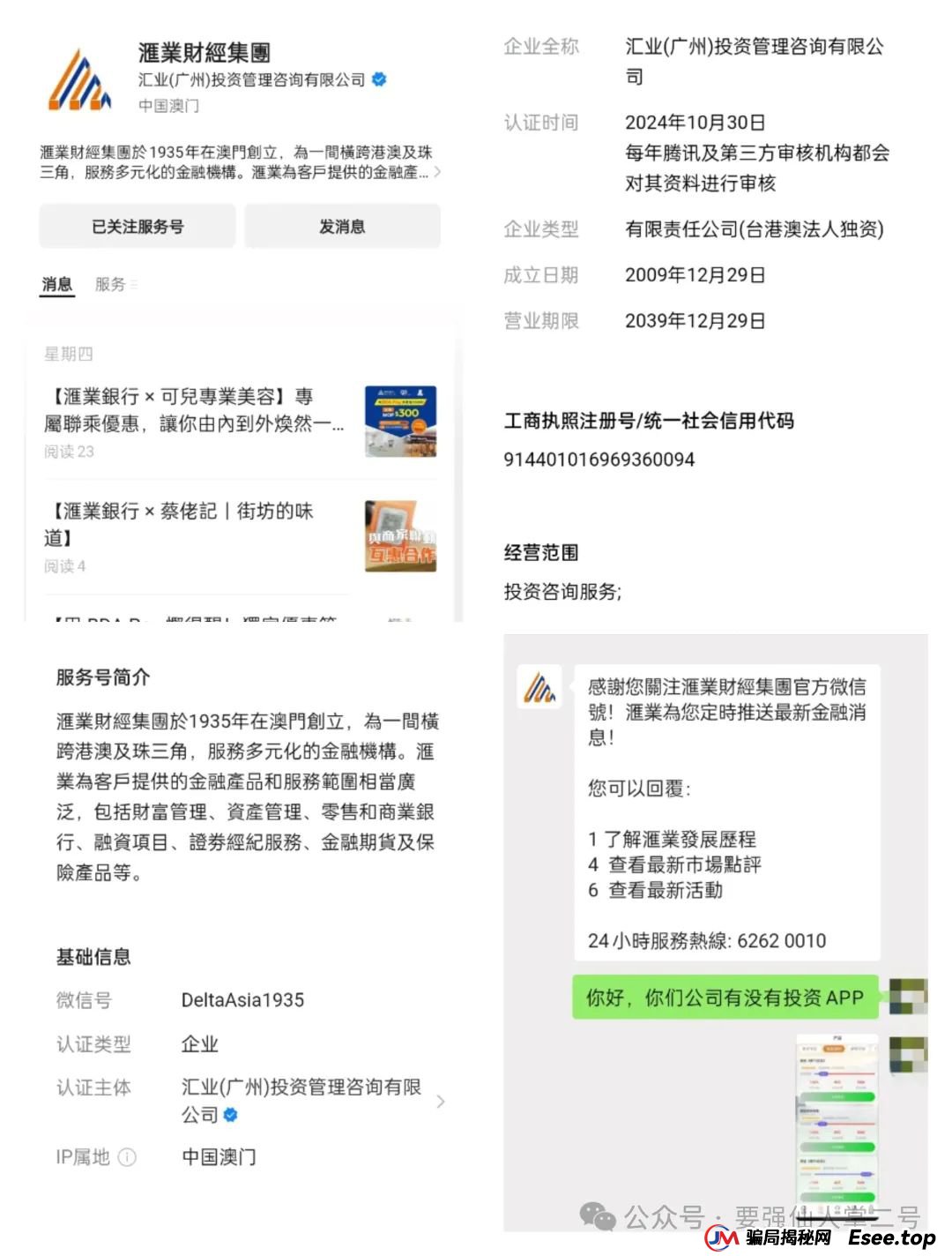 警惕！“滙业投资APP”与正规滙业集团毫无关联，纯纯的资金盘骗局！