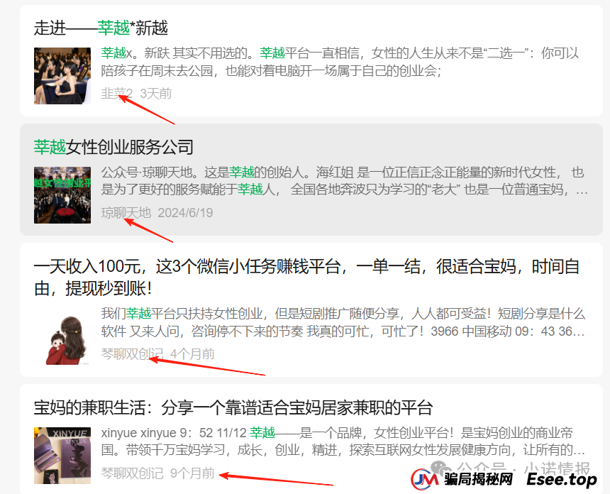 曝光“莘越女性创业平台”，已有大量宝妈上当受骗，请广大女性远离！（连载第二篇）
