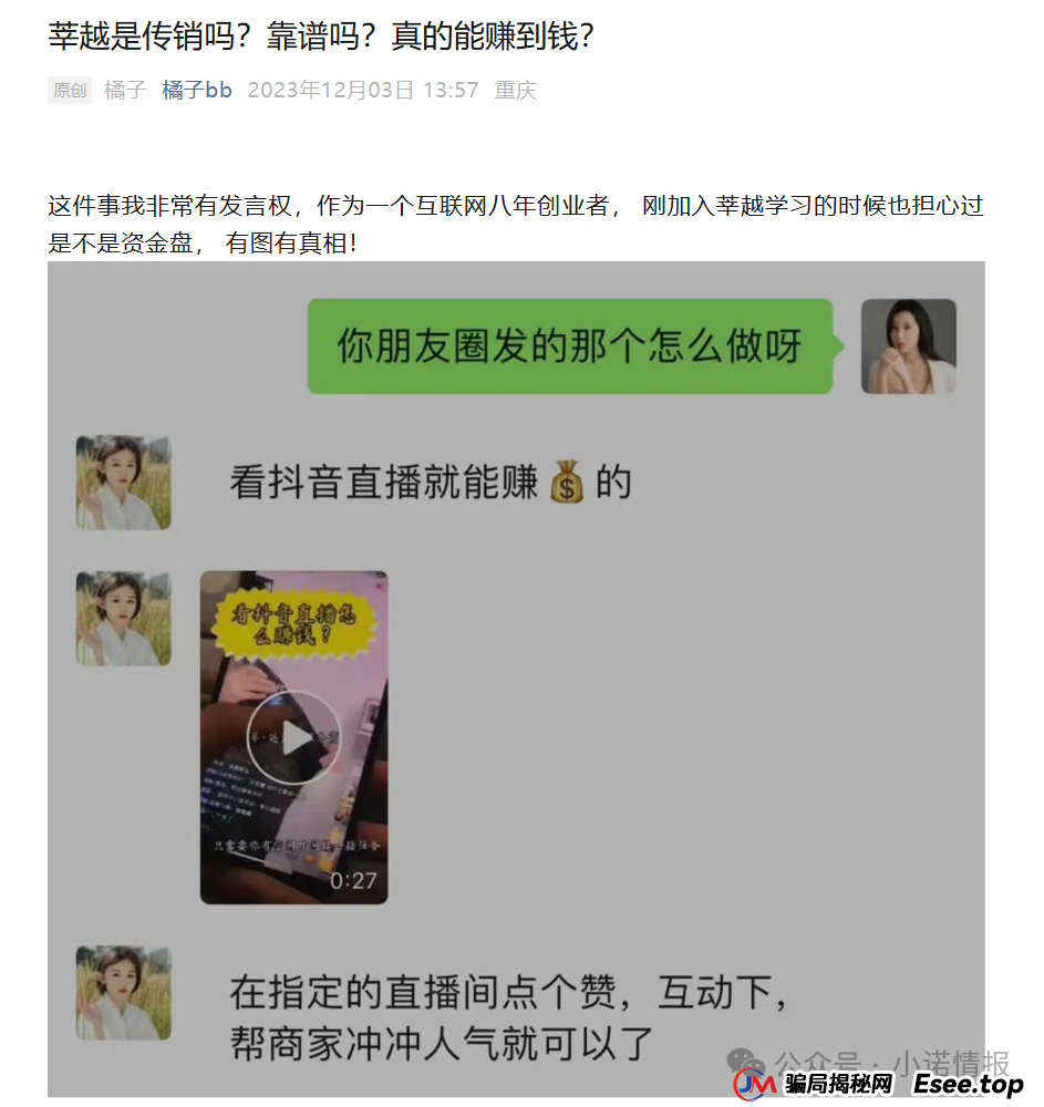 曝光“莘越女性创业平台”，已有大量宝妈上当受骗，请广大女性远离！（连载第二篇）