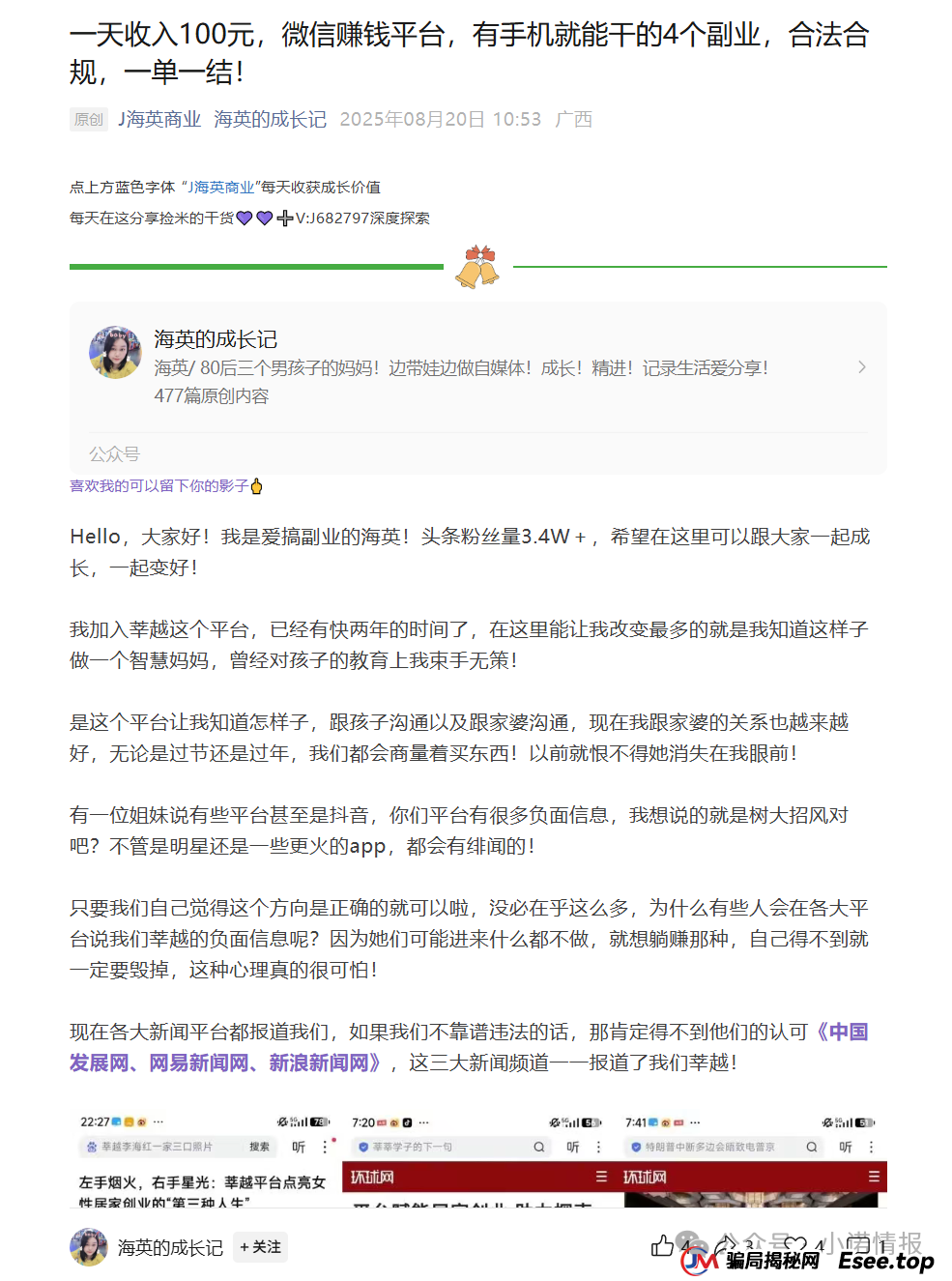 曝光“莘越女性创业平台”，已有大量宝妈上当受骗，请广大女性远离！（连载第二篇）