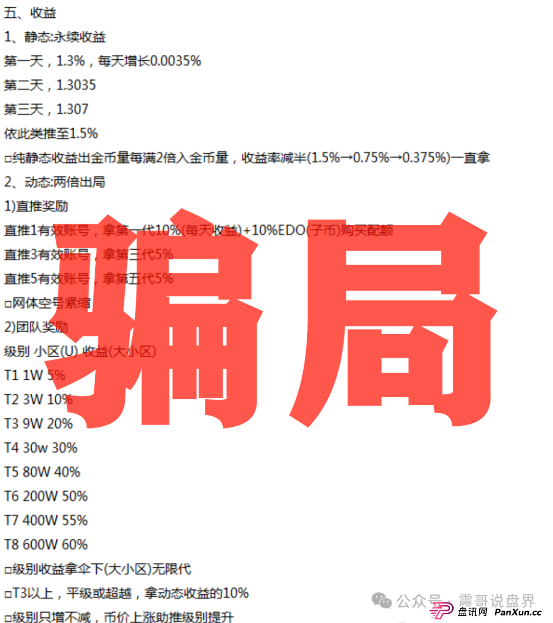 扒皮“EDELWEIS艾德韦斯”：披着智能信托外衣的挖矿骗局！