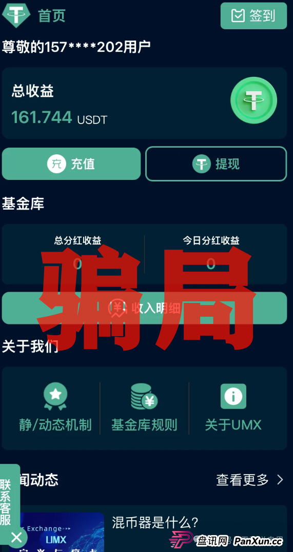 UMX混币:震哥带你扒光这个短命杀猪盘 UMX混币:震哥带你扒光这个短命杀猪盘