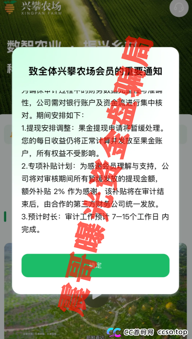 兴攀农场崩盘无法提现，警惕二次收割，公司人去楼空，抓紧维权