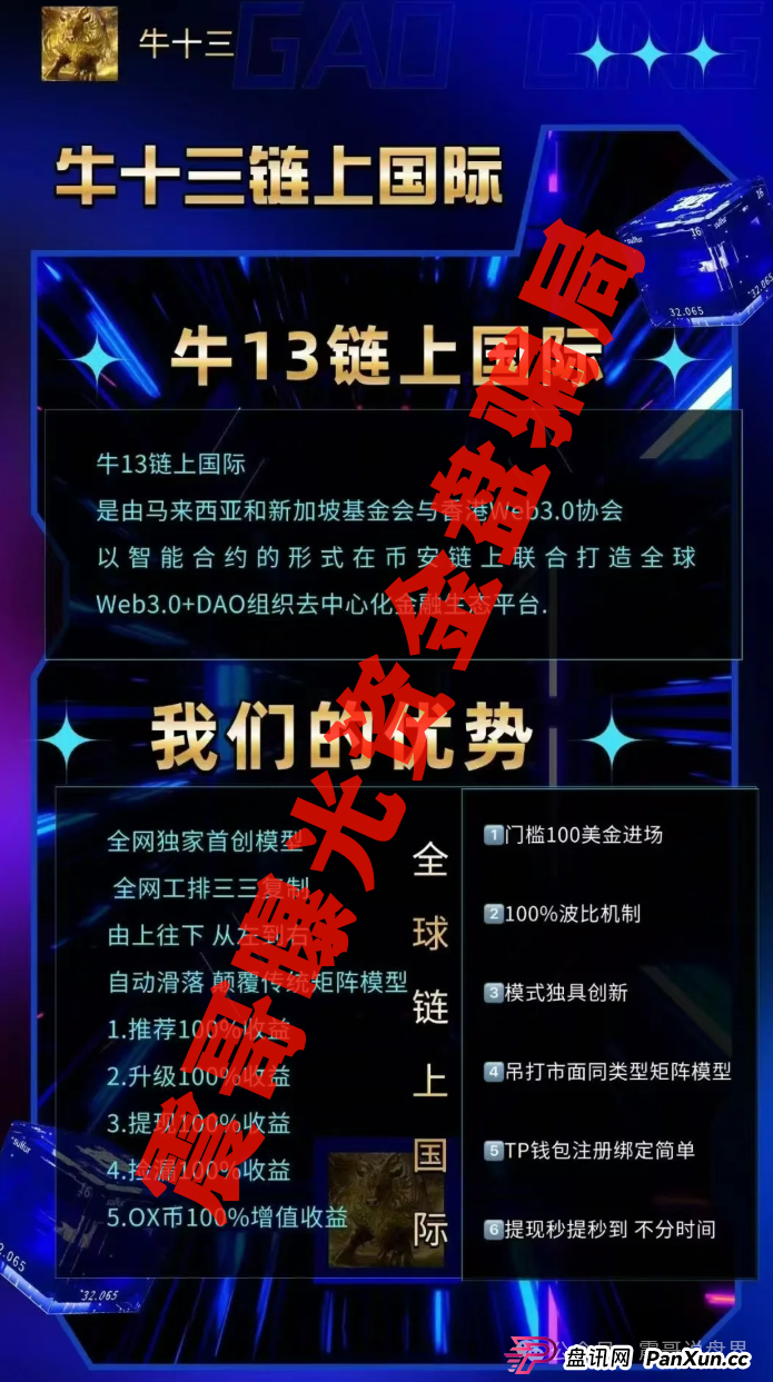 链上牛牛暴雷实录：震哥带你扒开币安＂牛十三＂资金盘套路