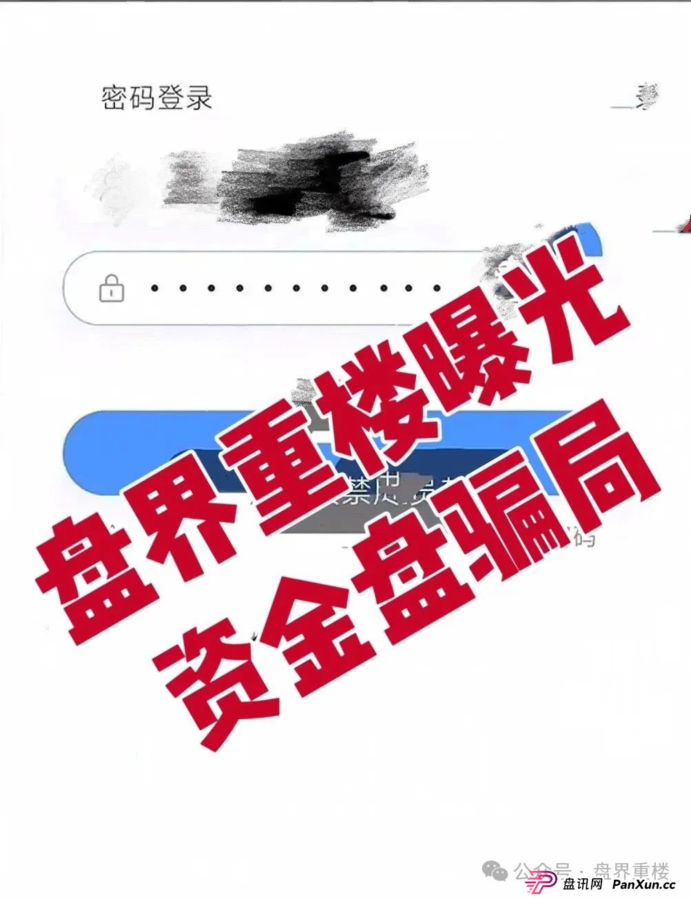 嘉蓝智投股票跟单类资金盘骗局，操盘手老孙圈钱过亿，大量单割会员，高度预警，即将崩盘跑路