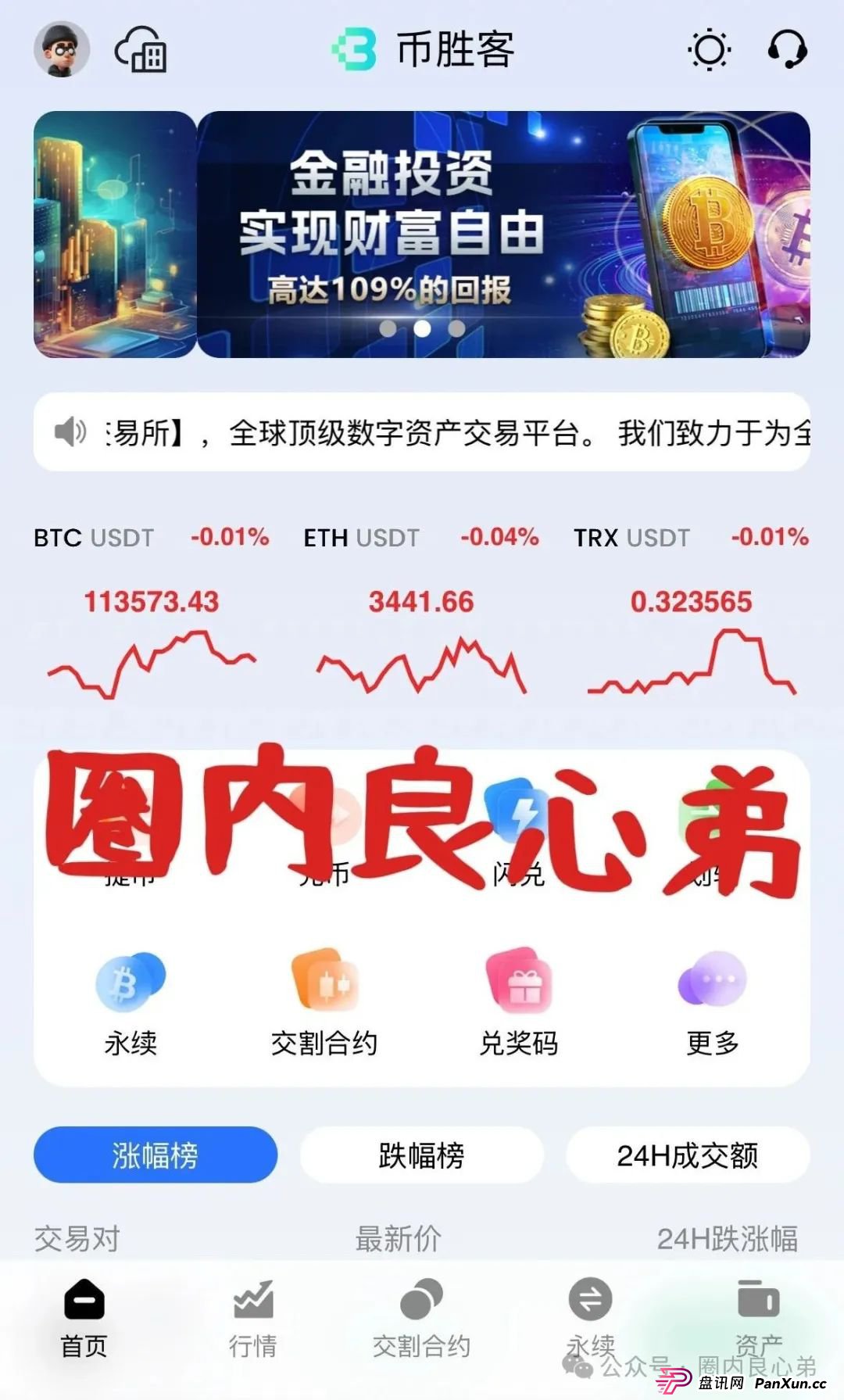 韭菜的火葬场，先锋领航—币胜客交易所跟单骗局，注意警惕。