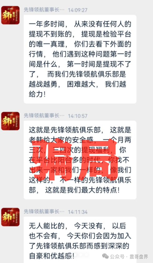 币胜客（先锋领航俱乐部）是诈骗项目！操盘手圈钱过亿，即将崩盘