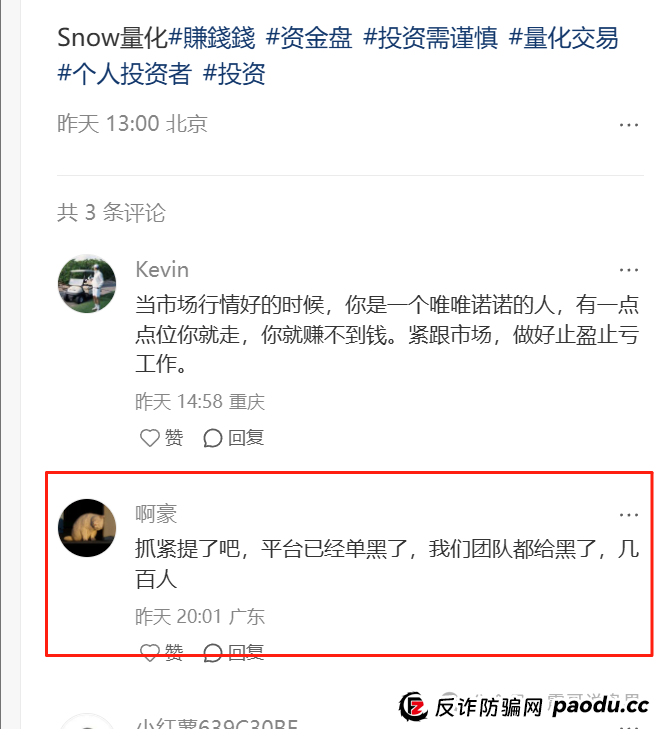 SNOW量化AI资金盘骗局，已经单割会员，即将崩盘跑路！
