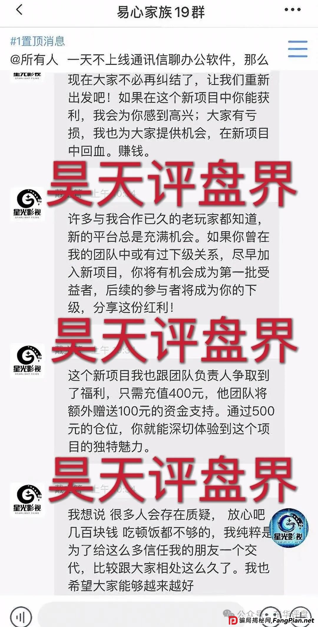 星光影视分红类资金盘骗局,目前已经彻底崩盘,开始交手续费30%平移到信德彩票进行二次收割,大家切勿再次上当受骗! 星光影视分红类资金盘骗局,目前已经彻底崩盘,开始交手续费30%平移到信德彩票进行二次收割,大家切勿再次上当受骗!