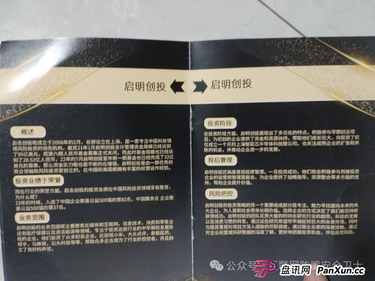 【紧急预警】仿冒启明创投的 APP 正在收割!请记住是骗局 【紧急预警】仿冒启明创投的 APP 正在收割!请记住是骗局