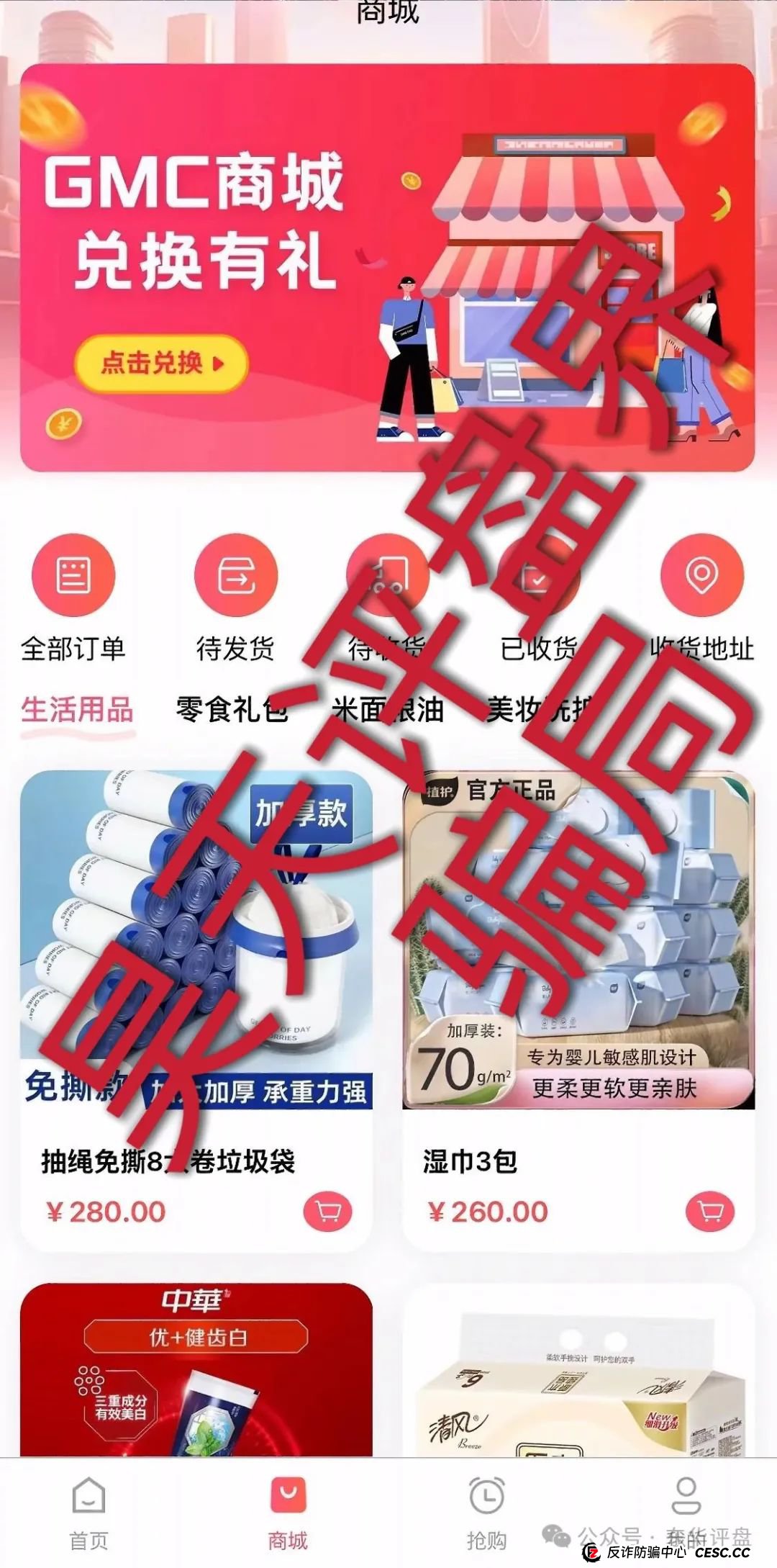 立拍优选(GMC商城)抢单互助资金盘骗局,操盘手圈钱过千万,部分团队已经撤离,泡沫已大,高度预警,即将崩盘跑路! 立拍优选(GMC商城)抢单互助资金盘骗局,操盘手圈钱过千万,部分团队已经撤离,泡沫已大,高度预警,即将崩盘跑路!