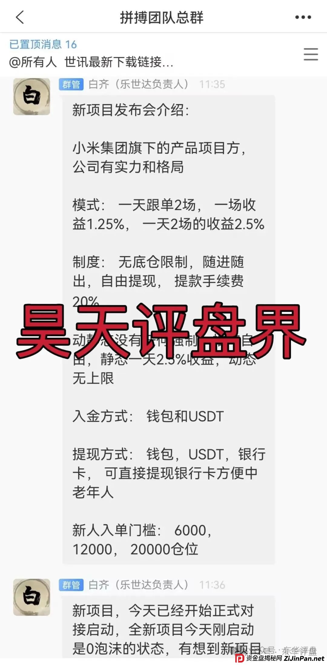 小米Group是骗局吗？小米Group又一个冒充碰瓷正规公司的跟单类资金盘骗局，原乐世达商城资金盘的重启平移盘，高度预警，即将崩盘跑路！