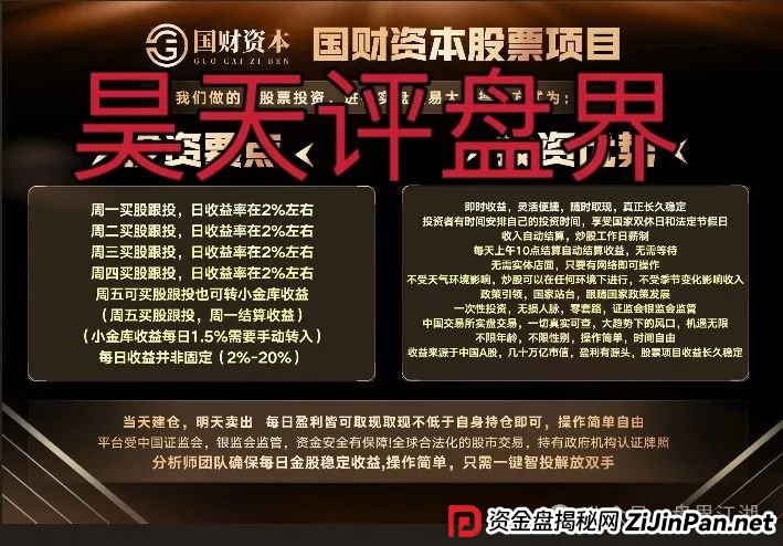 紧急预警！【国财资本】股票跟单疑是资金盘陷阱，单割潮已至，崩盘跑路一触即发！