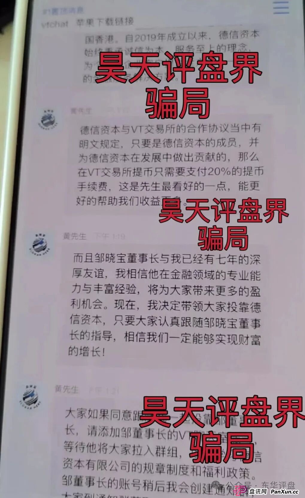 德信资本(VT交易所)跟单类资金盘骗局,平移的重启盘,大量单割会员,高度预警,即将崩盘跑路! 德信资本(VT交易所)跟单类资金盘骗局,平移的重启盘,大量单割会员,高度预警,即将崩盘跑路!