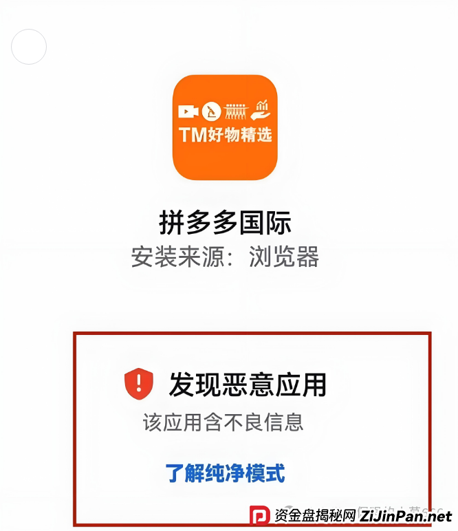 紧急提醒：警惕假“拼多多国际APP”分红骗局！真杀猪盘正疯狂收割中！