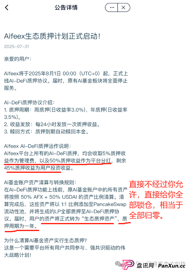 这次真凉了！！Aifeex艾菲克斯跑路公告：我们不要脸，请继续打钱！
