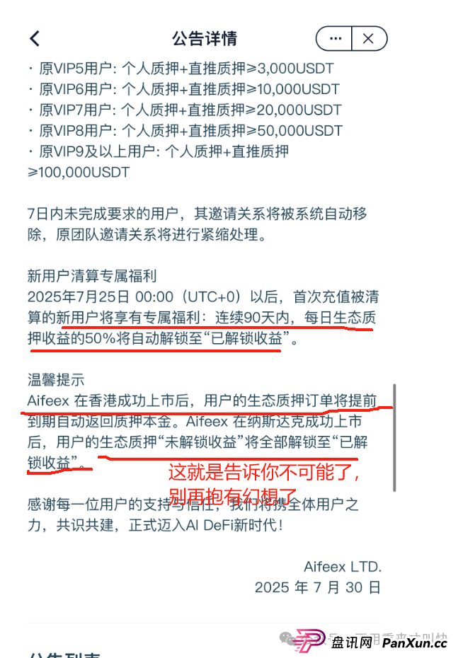这次真凉了！！Aifeex艾菲克斯跑路公告：我们不要脸，请继续打钱！