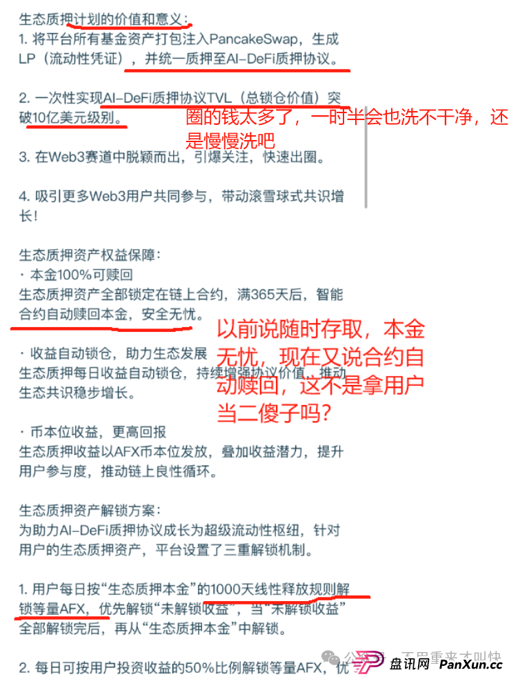 这次真凉了！！Aifeex艾菲克斯跑路公告：我们不要脸，请继续打钱！