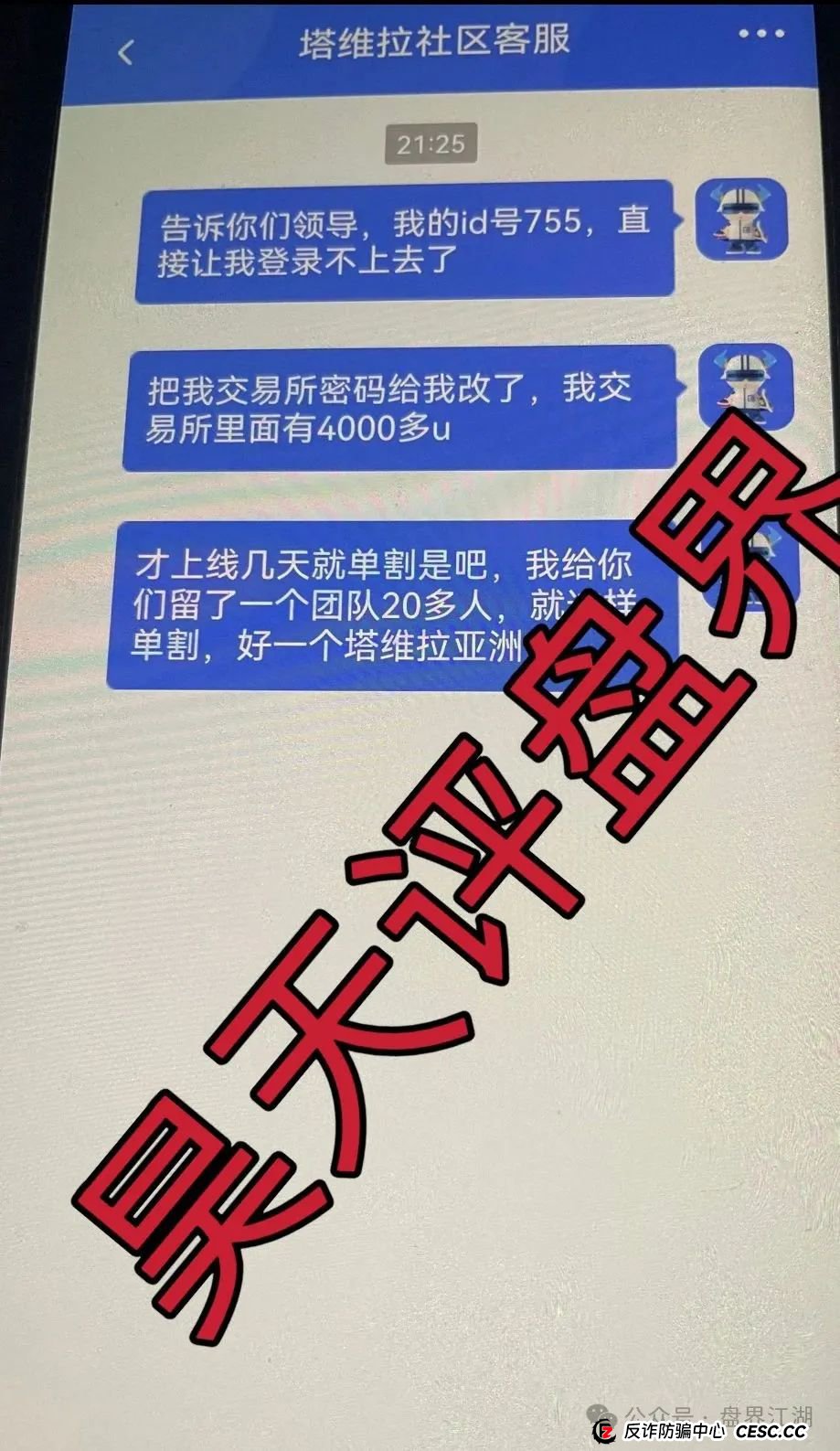 塔维拉亚洲跟单类资金盘骗局开盘8天就大量单割，典型的一轮圈韭菜盘，这伙诈骗团伙一个月开几个韭菜盘，高度预警，即将崩盘跑路！