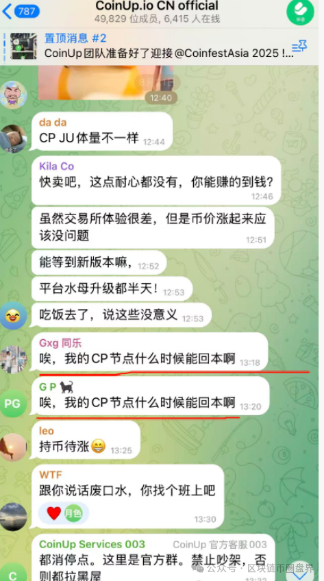 突发！CoinUp崩盘跑路？提现通道关闭…