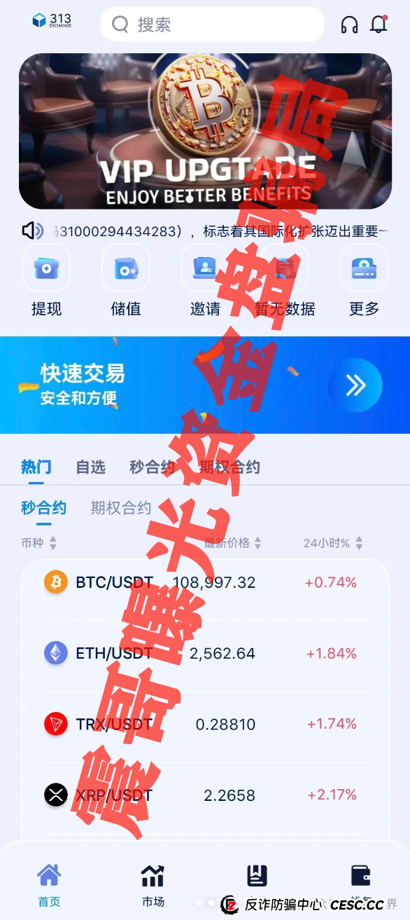 313交易所资金盘跟单骗局,已经开始单割会员,即将崩盘跑路 313交易所资金盘跟单骗局,已经开始单割会员,即将崩盘跑路