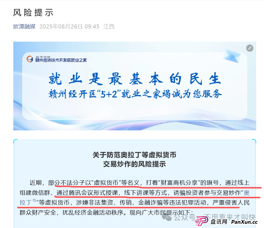 官媒发布奥拉丁origin起源风险预警，崩盘在即！有玩家亏了十多万！