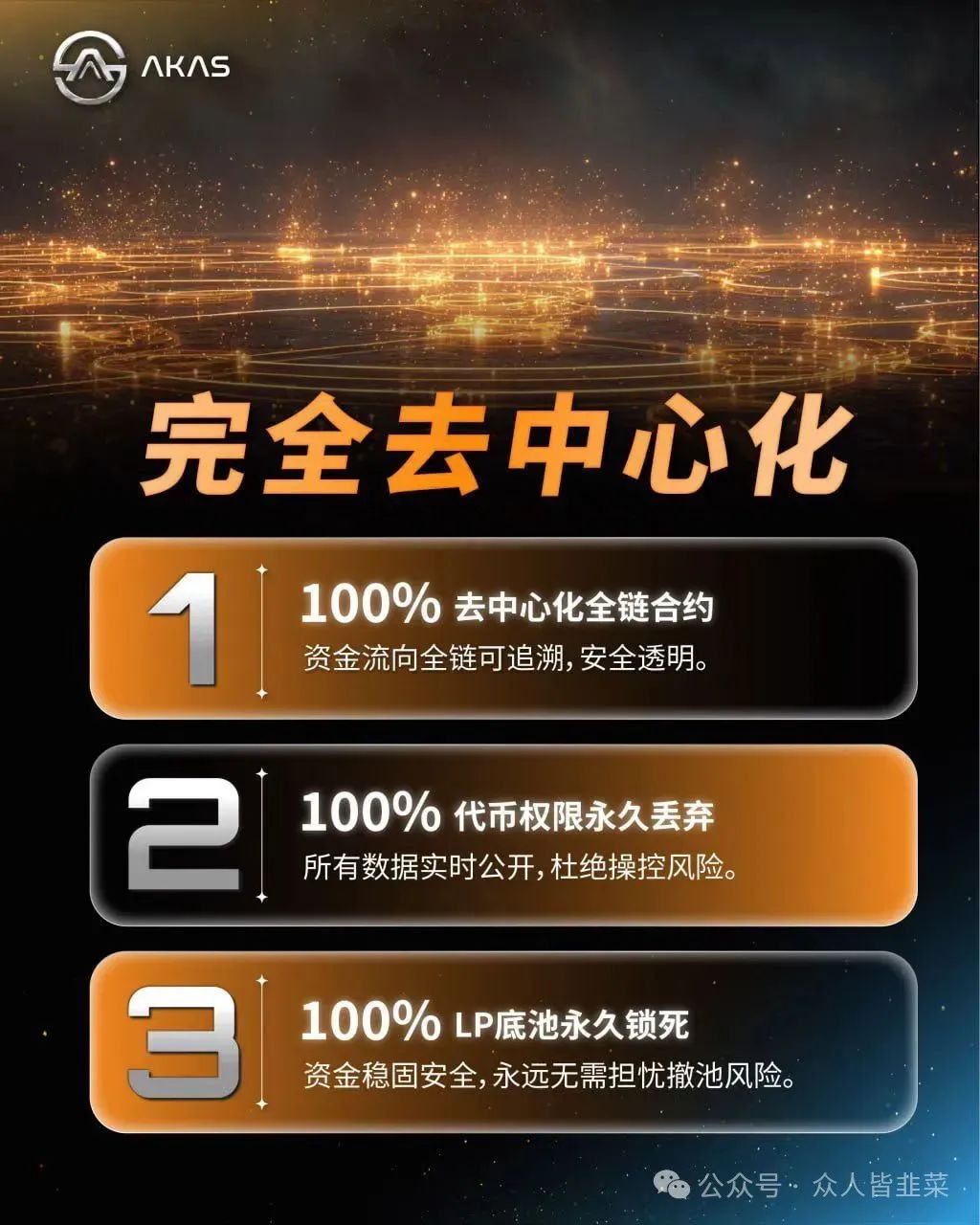 警惕！AKAS，CXDAO，海洋牧场，E智云换电这几个虚拟币项目都是骗局，随时崩盘跑路，千万别碰！