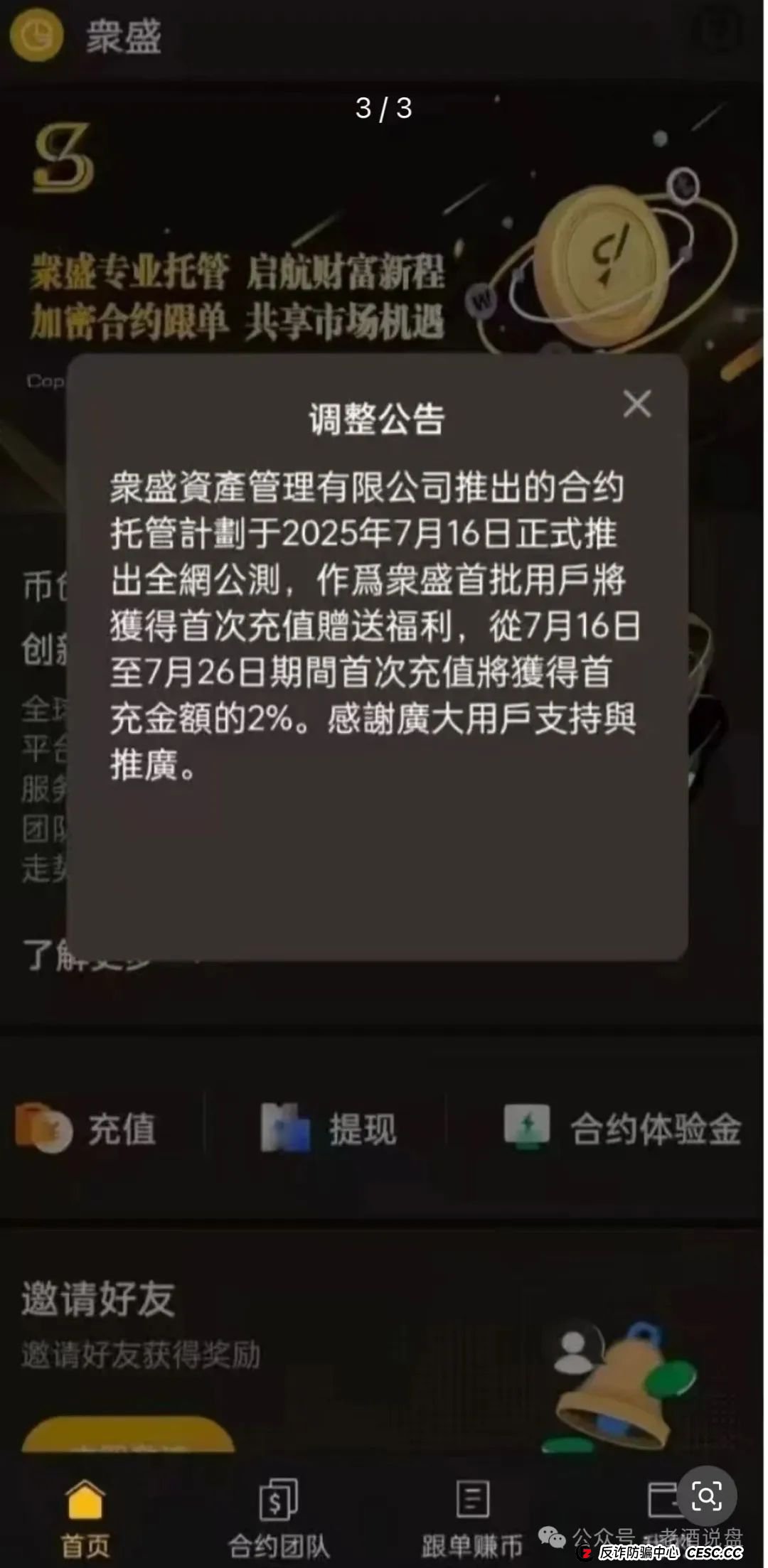 警惕！“众盛合约托管” 实为交易所跟单陷阱 短命骗局倒计时 赶紧撤离