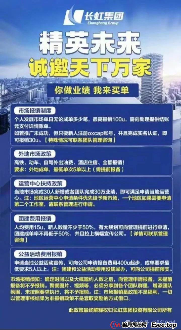 假冒“四川千亿国企”吸金！Oxcap跟单！香港注册的长虹集团为套牌资金盘！