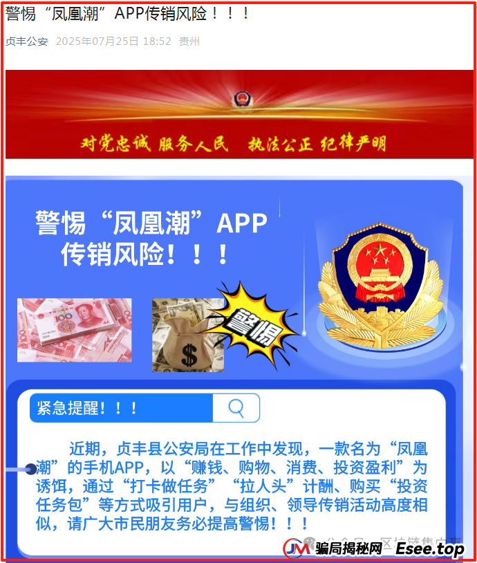 全国多部门紧急发布：“凤凰潮”/国海数商APP的传销、资金盘末日警报