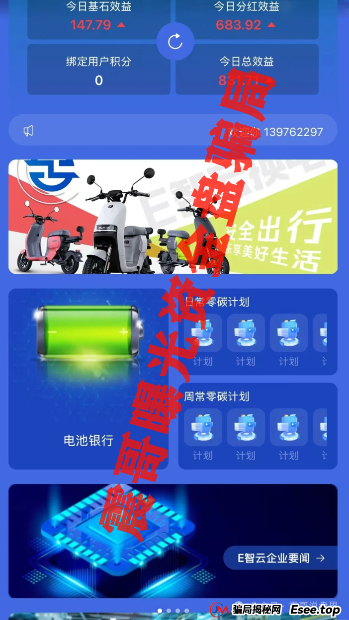 E智云换电：震哥带你扒开＂新能源资金盘＂的画皮