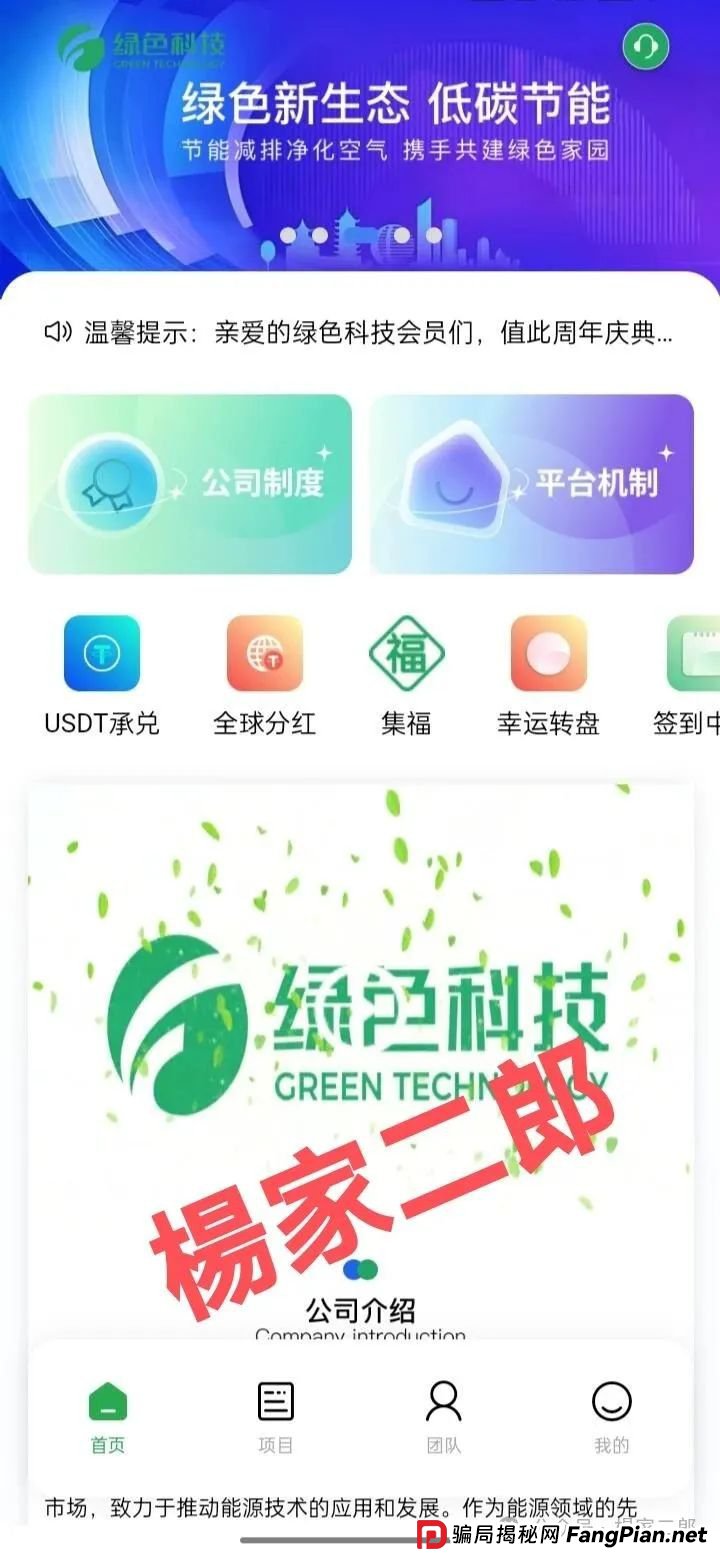 风险预警:假冒“绿色科技”理财分红类资金盘骗局，正挥舞镰刀进行最后的收割！