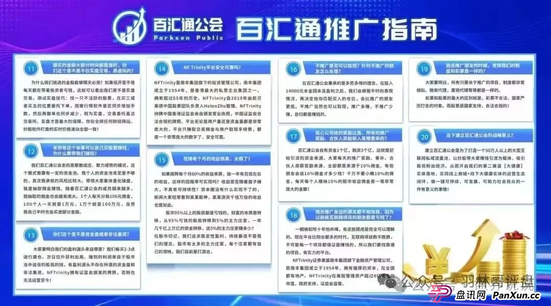 “佰宜康”国财资本暴雷预警，已经开始单割，马上崩盘跑路。