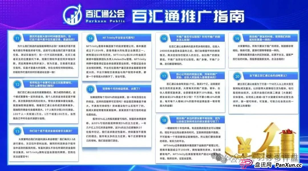 《百汇通公会》风险警示:深析佰宜康系“股票带单”骗局与防范指南 《百汇通公会》风险警示:深析佰宜康系“股票带单”骗局与防范指南