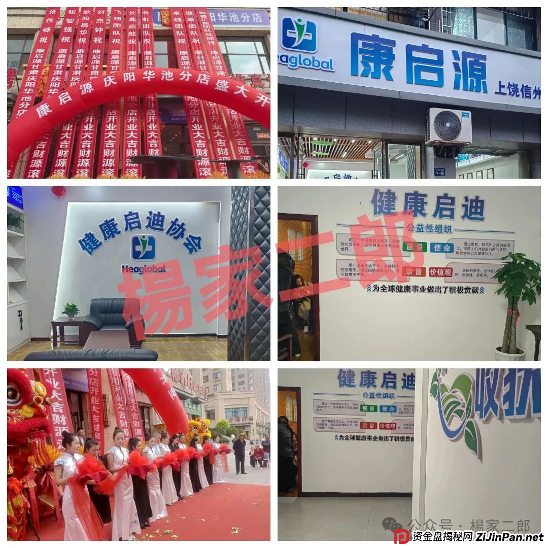 高危预警:“未来音启迪医疗(康启源)”资金盘骗局,已进入“生命倒计时”! 高危预警:“未来音启迪医疗(康启源)”资金盘骗局,已进入“生命倒计时”!