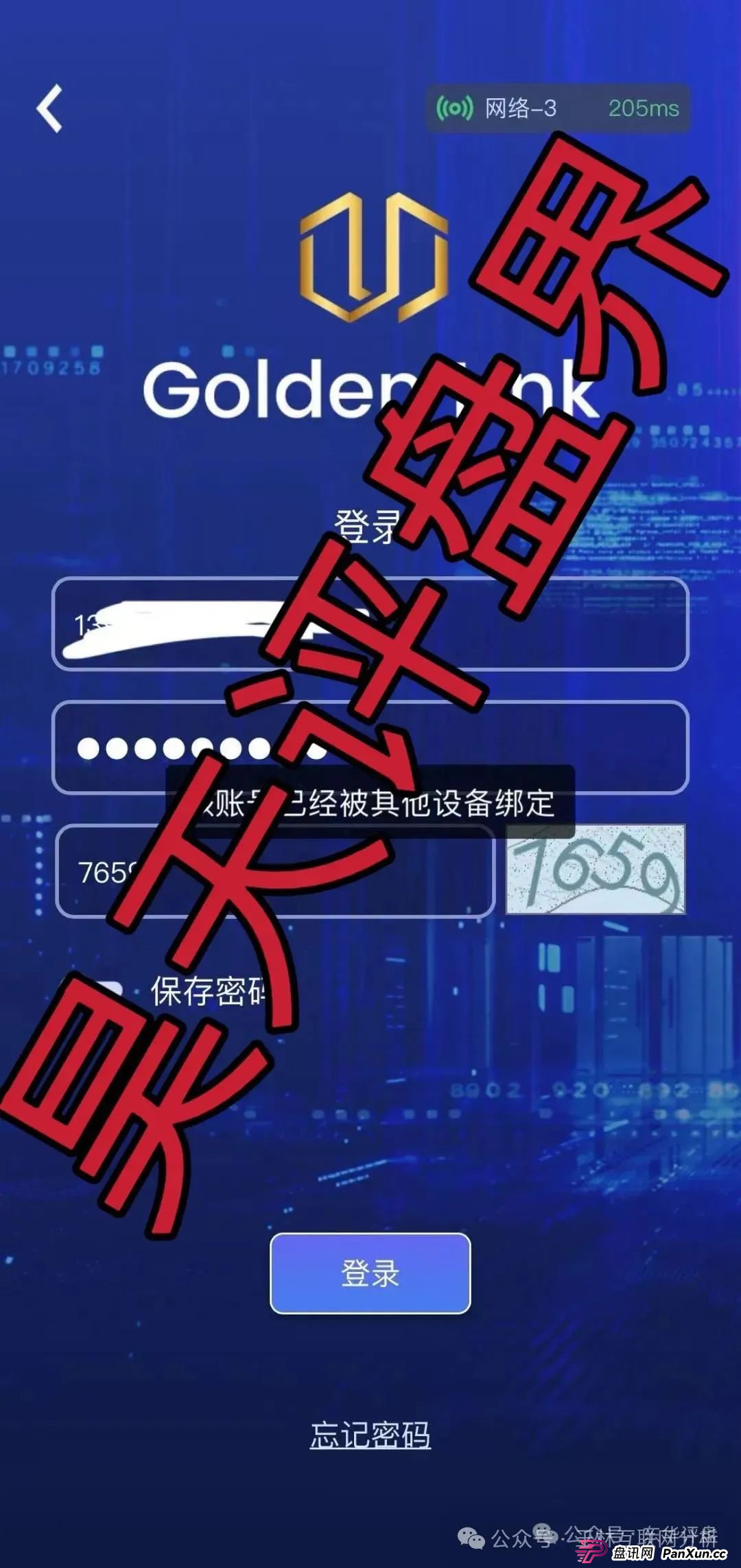 8月25日海洋牧场，百域量化，Golden Link（博瑞通）这几个项目都是诈骗资金盘骗局，都会跑路，别被骗了！