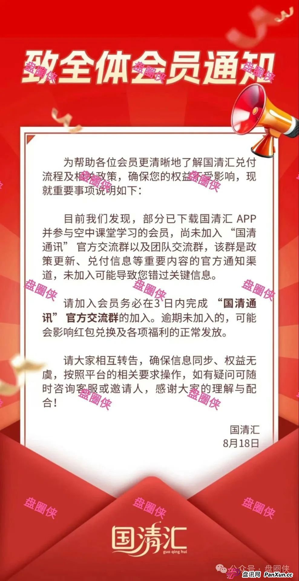 盘讯:最新资金盘项目曝光,国清汇,百域量化,方舟联盟,海洋牧场随时可能卷钱跑路 盘讯:最新资金盘项目曝光,国清汇,百域量化,方舟联盟,海洋牧场随时可能卷钱跑路